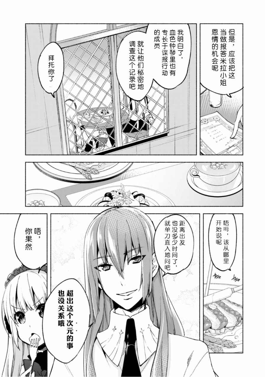 《自称贤者弟子的贤者》漫画最新章节第20话免费下拉式在线观看章节第【15】张图片