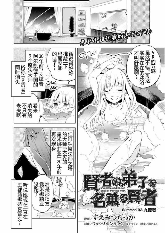 《自称贤者弟子的贤者》漫画最新章节第3话免费下拉式在线观看章节第【2】张图片