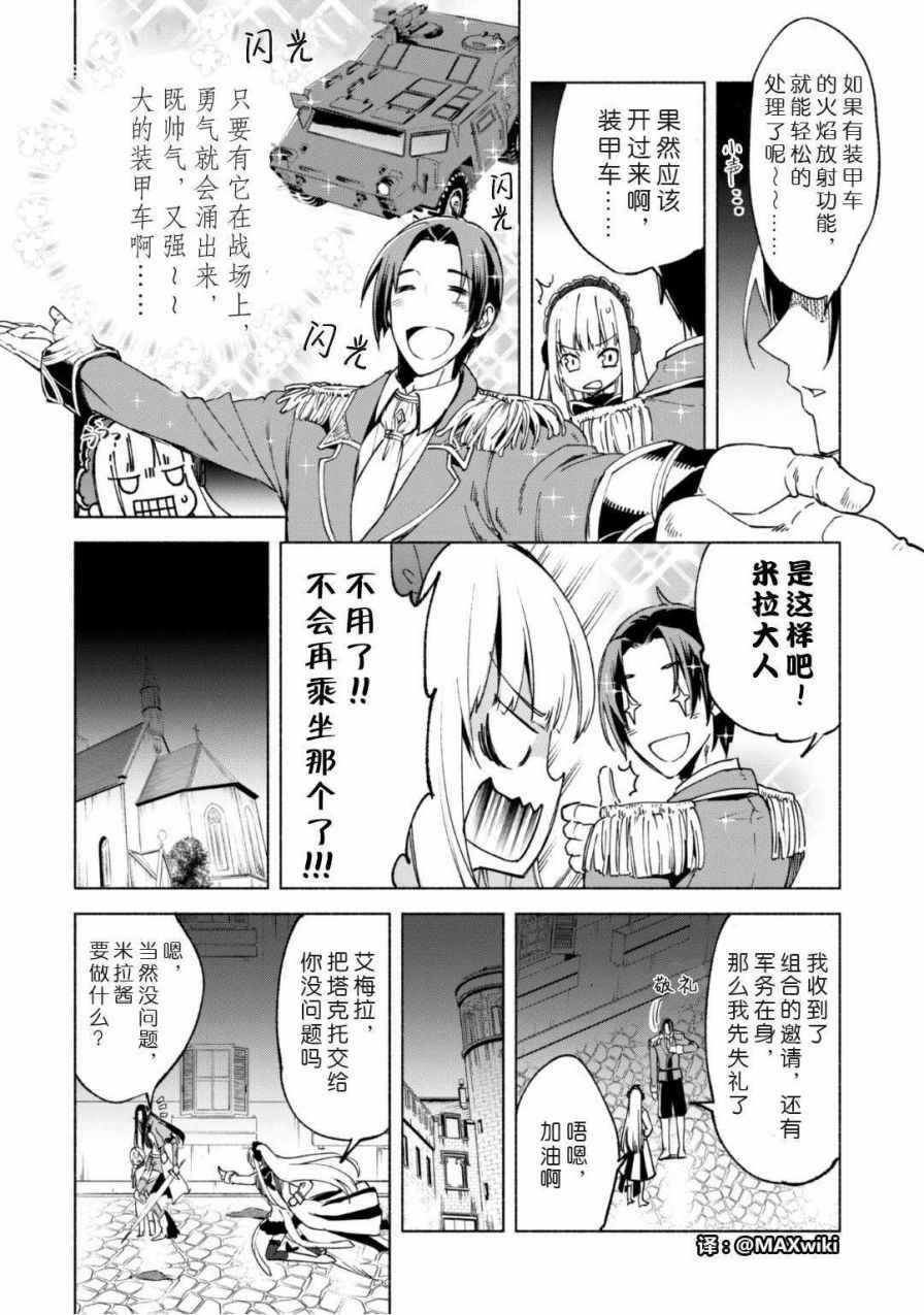 《自称贤者弟子的贤者》漫画最新章节第17话免费下拉式在线观看章节第【4】张图片