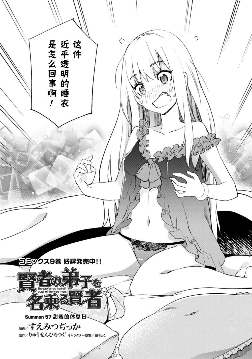 《自称贤者弟子的贤者》漫画最新章节第57话免费下拉式在线观看章节第【3】张图片