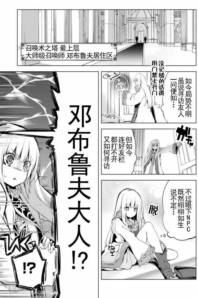 《自称贤者弟子的贤者》漫画最新章节第2话免费下拉式在线观看章节第【7】张图片