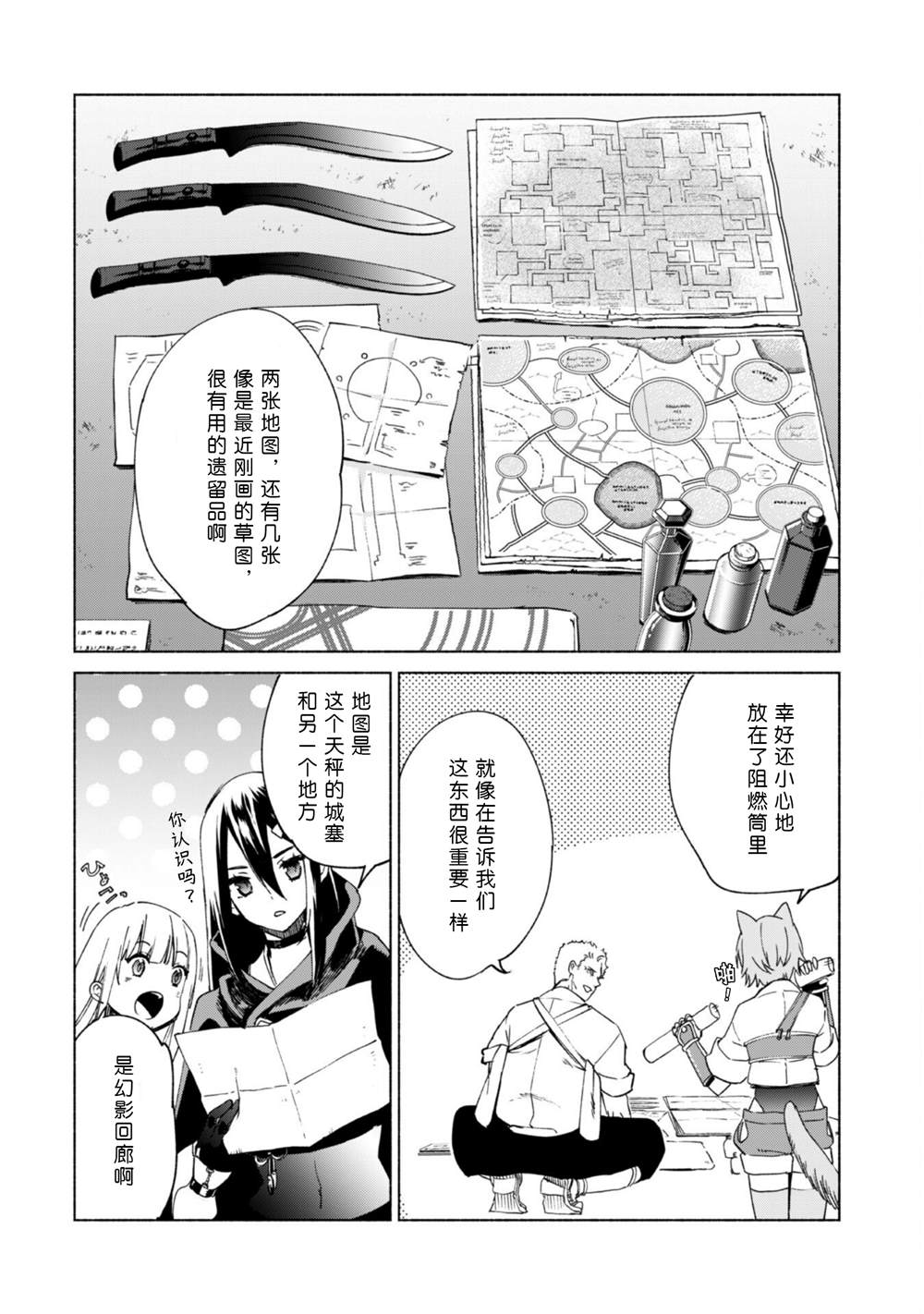 《自称贤者弟子的贤者》漫画最新章节第63话免费下拉式在线观看章节第【8】张图片