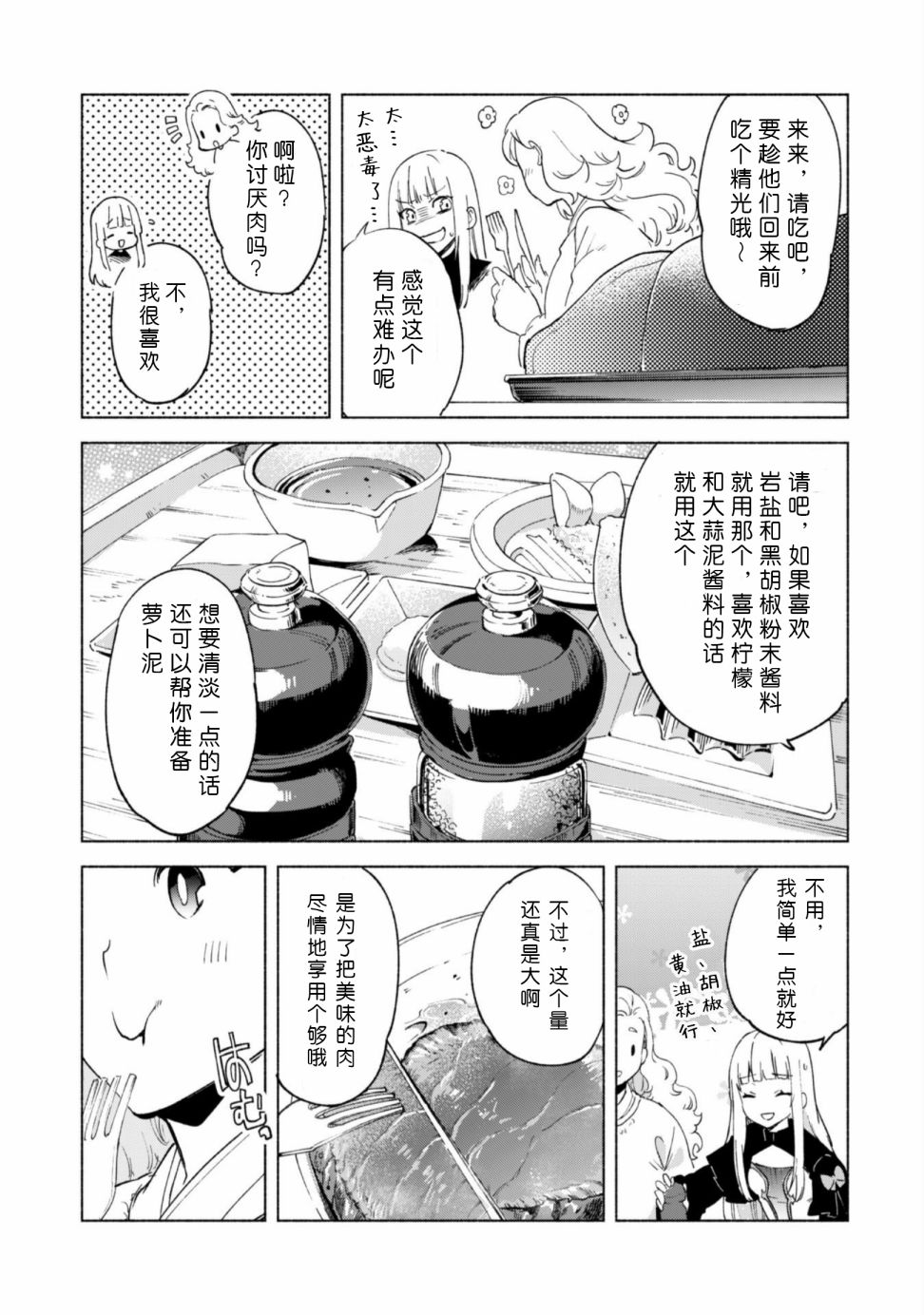 《自称贤者弟子的贤者》漫画最新章节第43话免费下拉式在线观看章节第【9】张图片