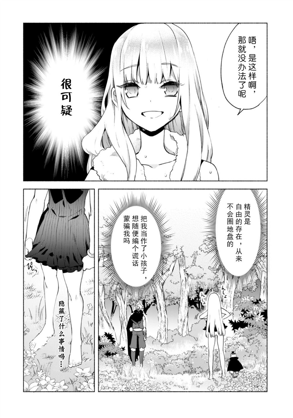 《自称贤者弟子的贤者》漫画最新章节第41话免费下拉式在线观看章节第【18】张图片