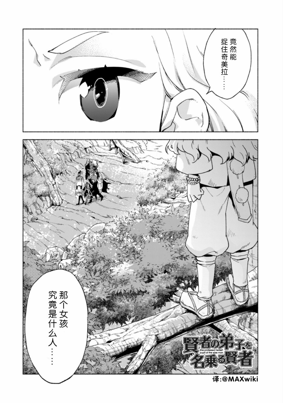 《自称贤者弟子的贤者》漫画最新章节第43话免费下拉式在线观看章节第【1】张图片