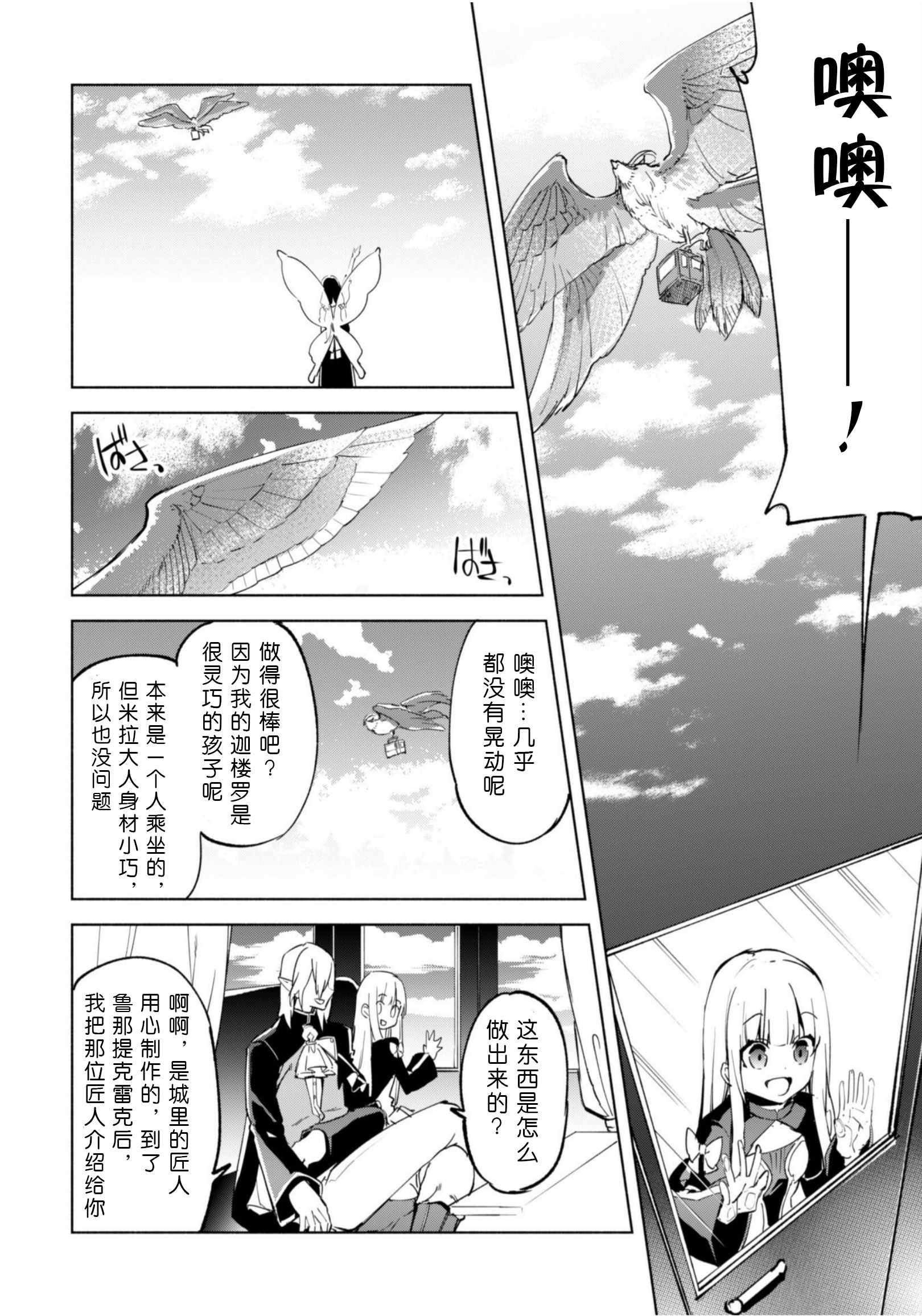 《自称贤者弟子的贤者》漫画最新章节第35话免费下拉式在线观看章节第【15】张图片