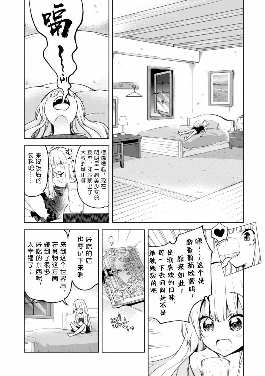 《自称贤者弟子的贤者》漫画最新章节第30话免费下拉式在线观看章节第【10】张图片