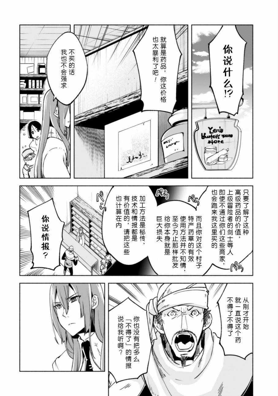 《自称贤者弟子的贤者》漫画最新章节第23话免费下拉式在线观看章节第【13】张图片