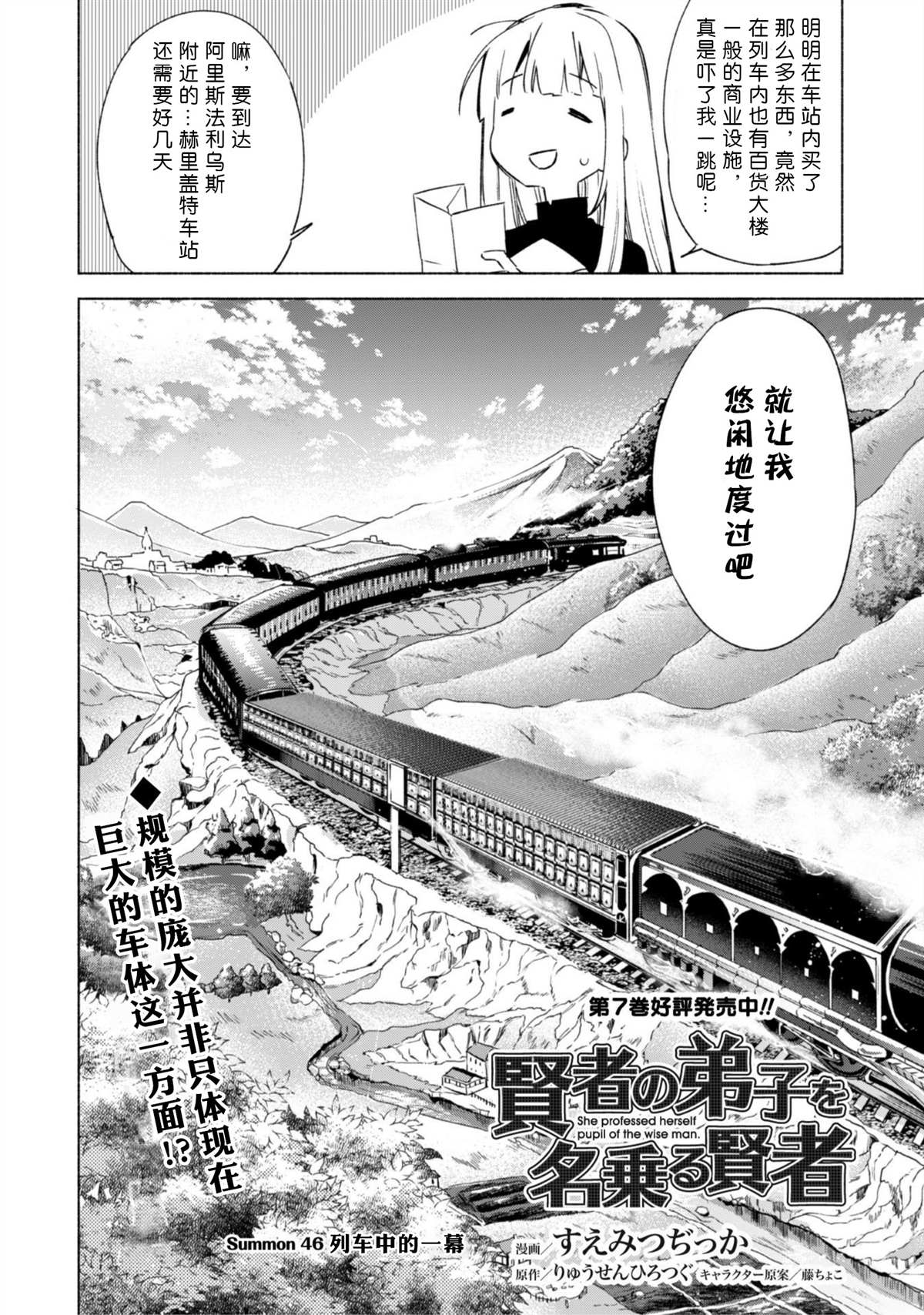 《自称贤者弟子的贤者》漫画最新章节第46话免费下拉式在线观看章节第【2】张图片