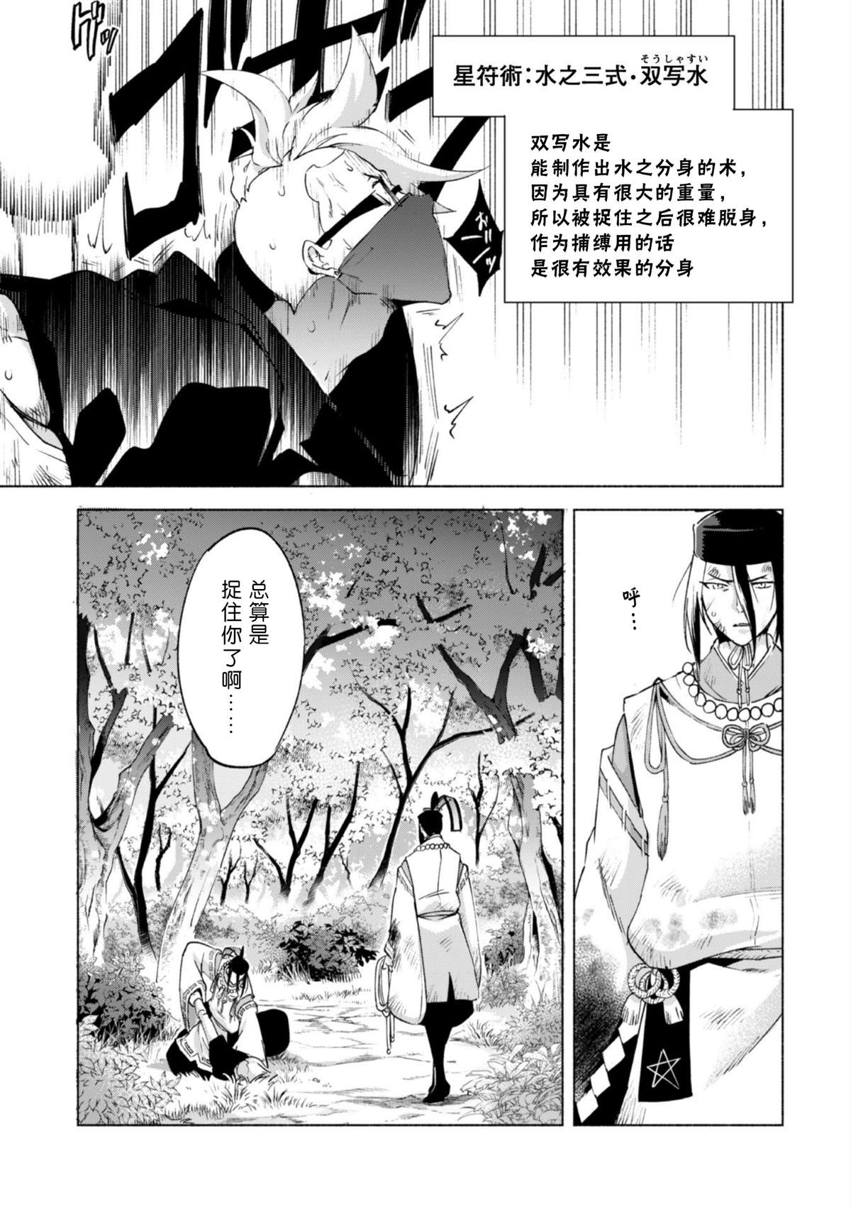 《自称贤者弟子的贤者》漫画最新章节第42话免费下拉式在线观看章节第【11】张图片