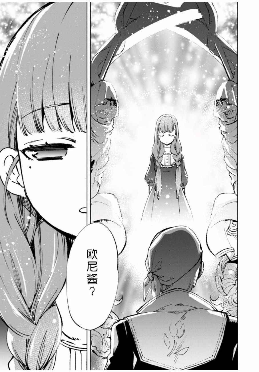 《自称贤者弟子的贤者》漫画最新章节第11话免费下拉式在线观看章节第【23】张图片