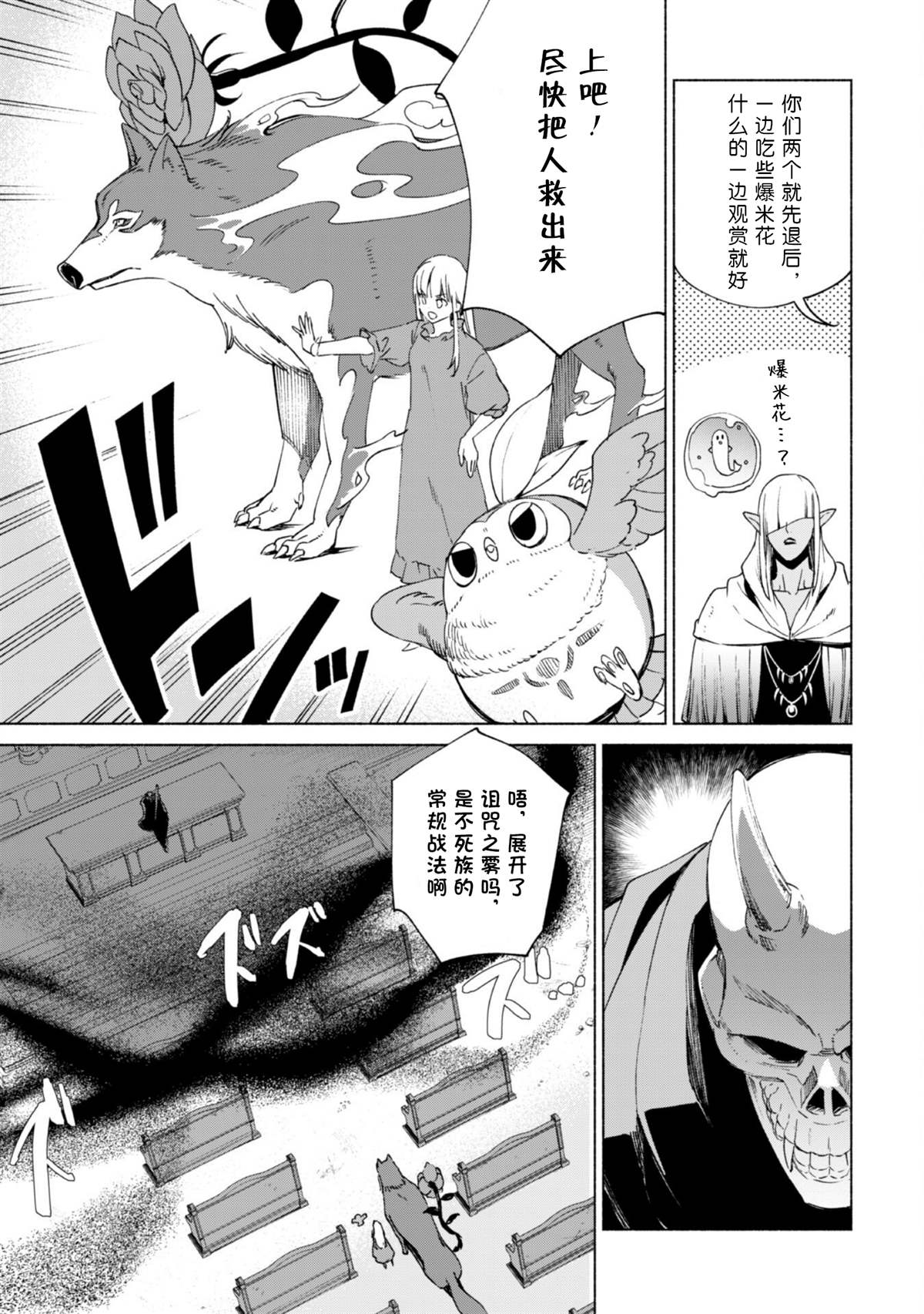 《自称贤者弟子的贤者》漫画最新章节第64话 拯救圣剑免费下拉式在线观看章节第【5】张图片