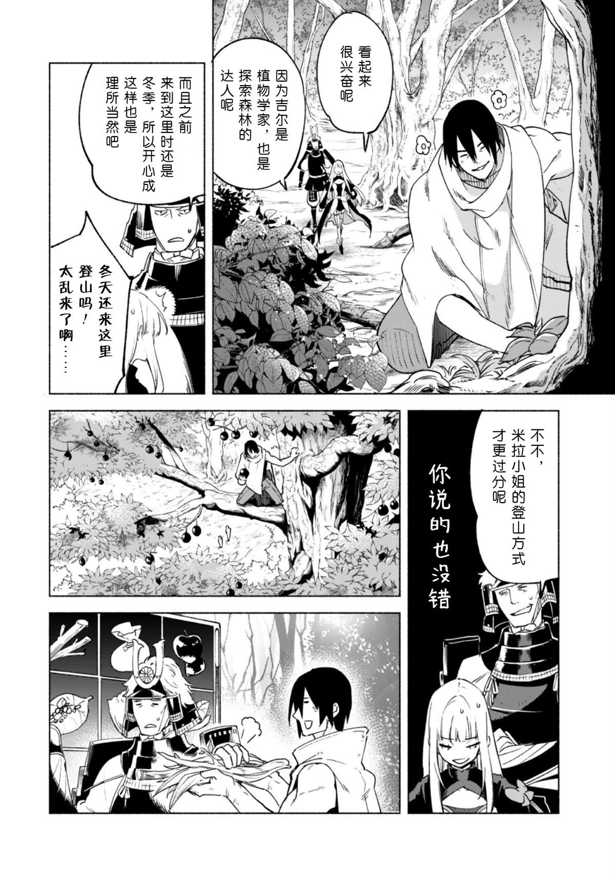 《自称贤者弟子的贤者》漫画最新章节第50话 天上的足迹免费下拉式在线观看章节第【4】张图片