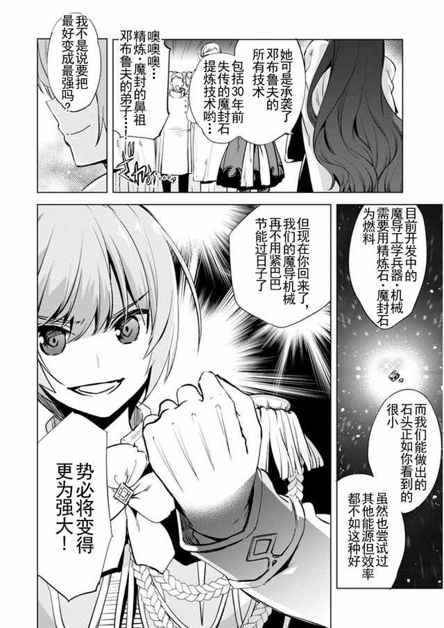 《自称贤者弟子的贤者》漫画最新章节第4话免费下拉式在线观看章节第【15】张图片