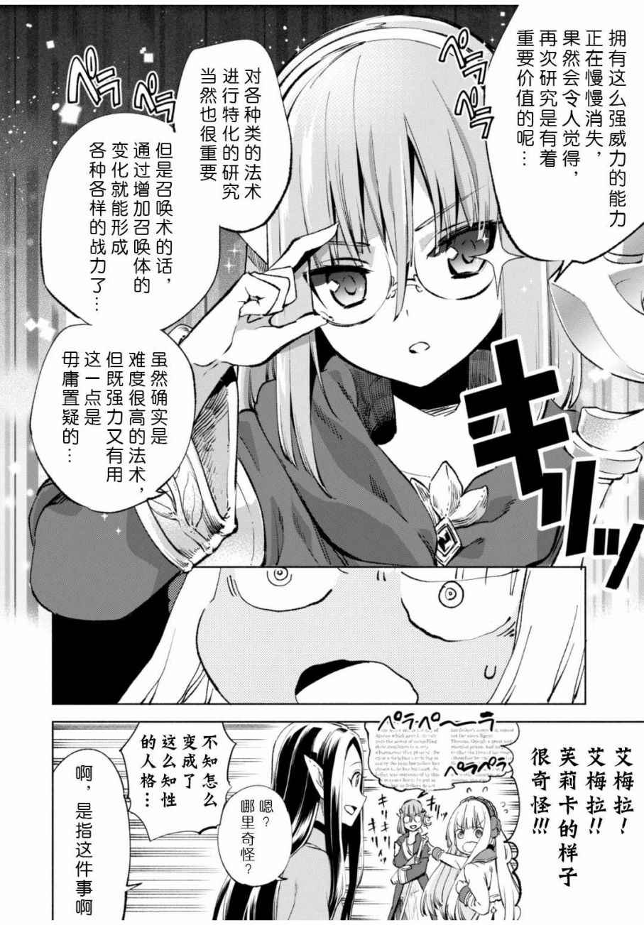 《自称贤者弟子的贤者》漫画最新章节第11话免费下拉式在线观看章节第【6】张图片