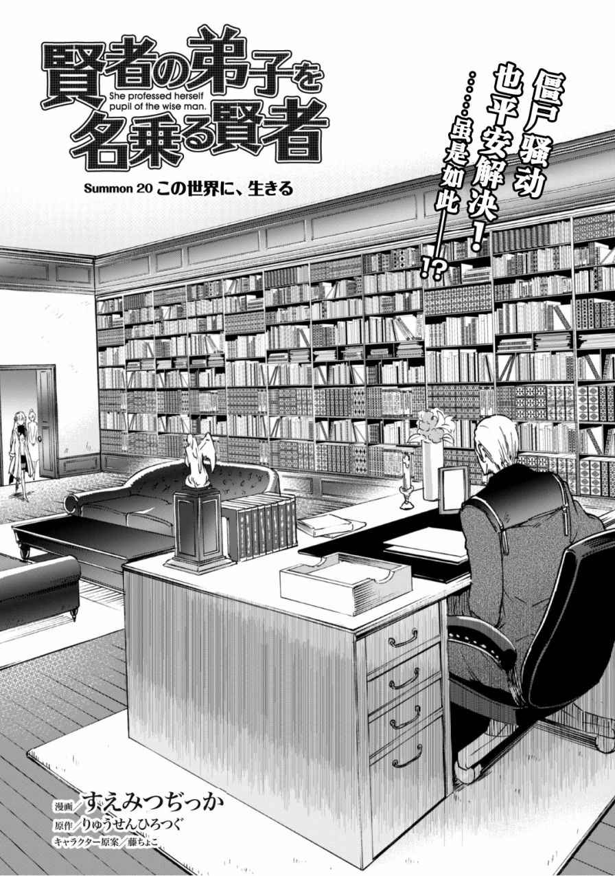 《自称贤者弟子的贤者》漫画最新章节第20话免费下拉式在线观看章节第【2】张图片