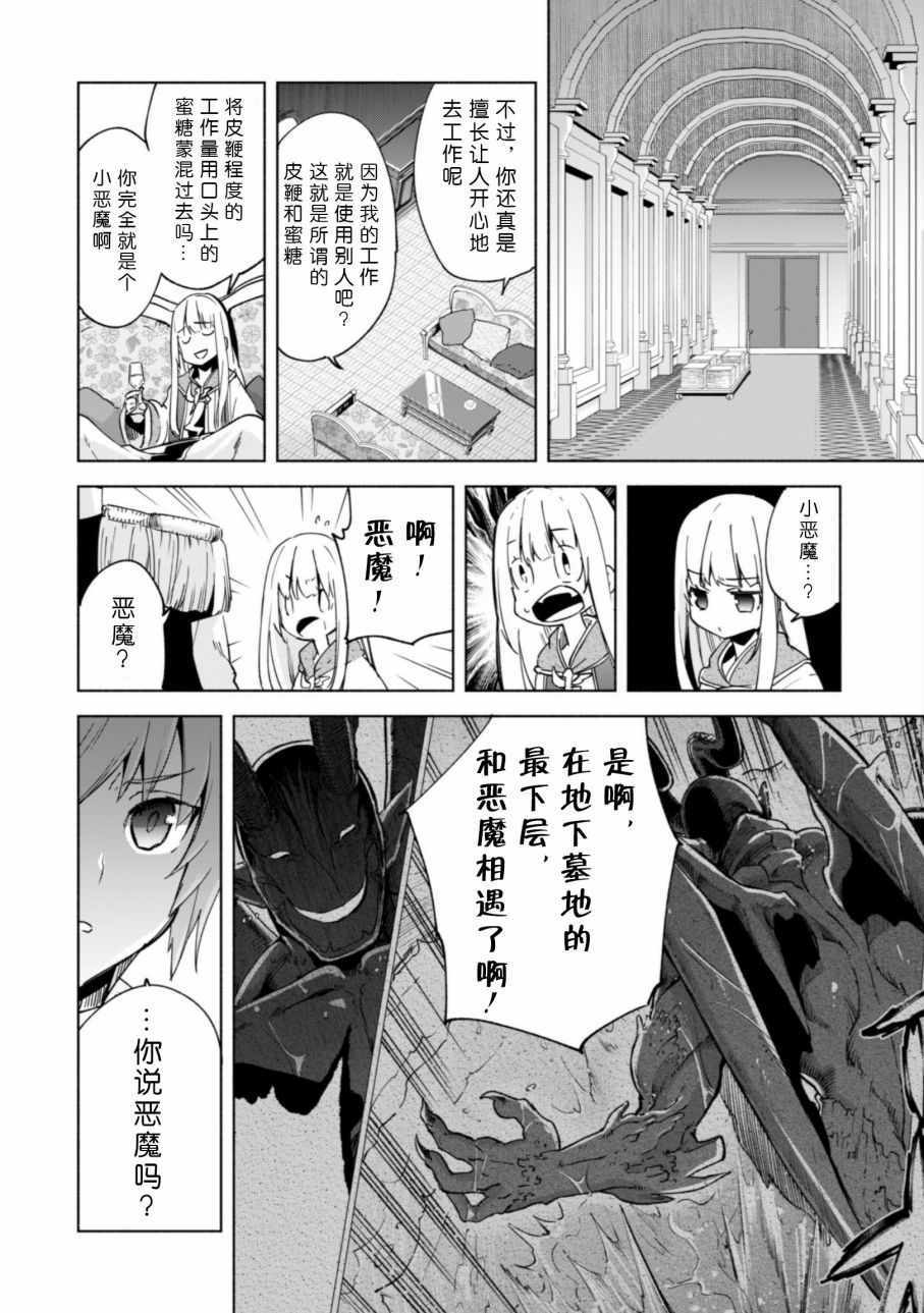 《自称贤者弟子的贤者》漫画最新章节第24话免费下拉式在线观看章节第【15】张图片