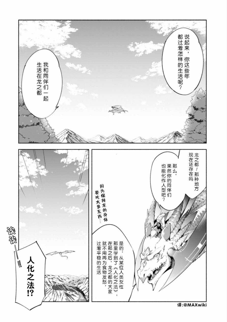 《自称贤者弟子的贤者》漫画最新章节第33话免费下拉式在线观看章节第【1】张图片