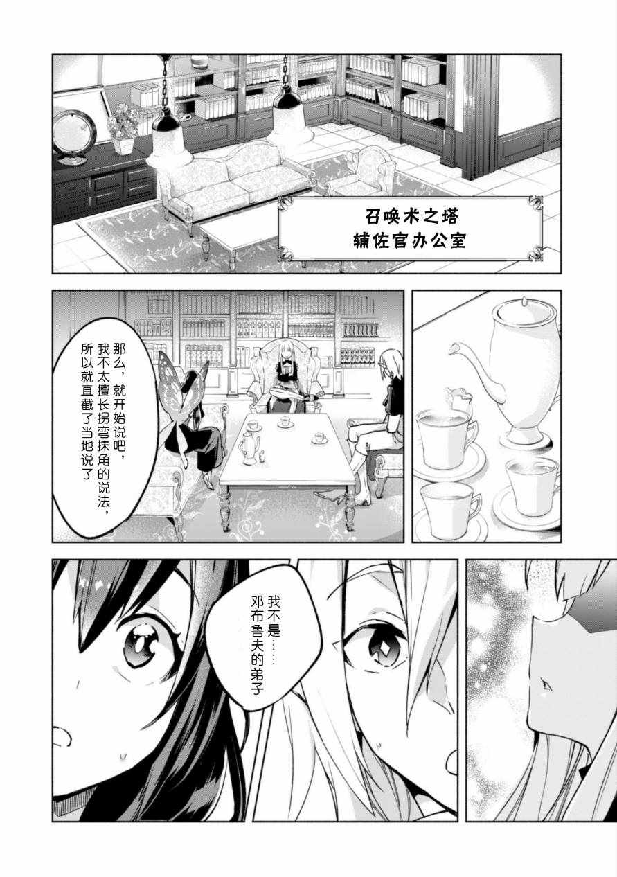 《自称贤者弟子的贤者》漫画最新章节第33话免费下拉式在线观看章节第【20】张图片