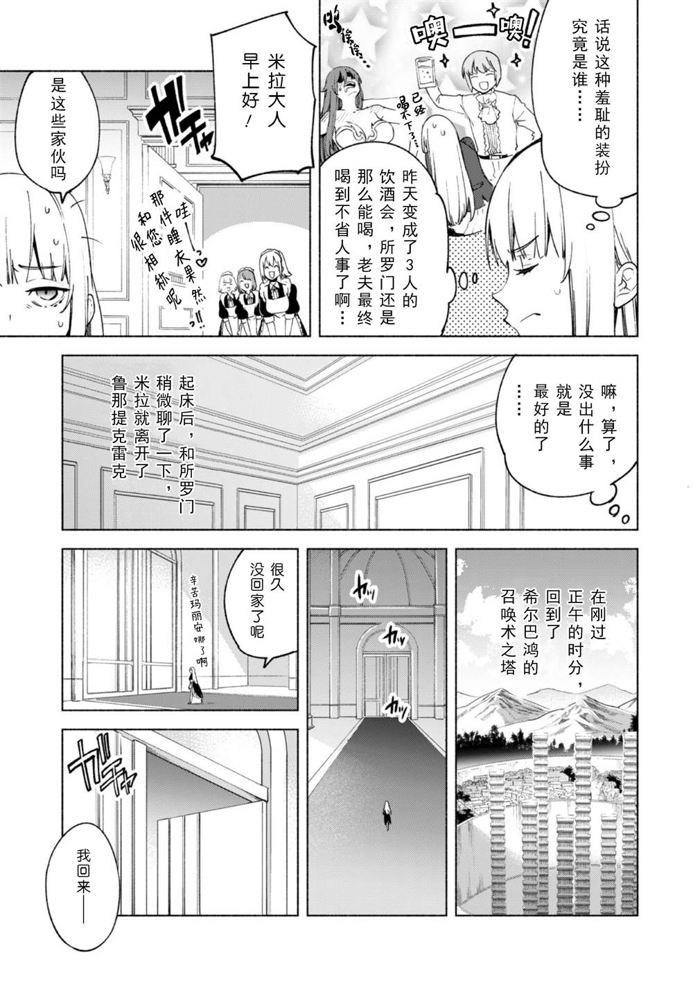 《自称贤者弟子的贤者》漫画最新章节第57话免费下拉式在线观看章节第【4】张图片