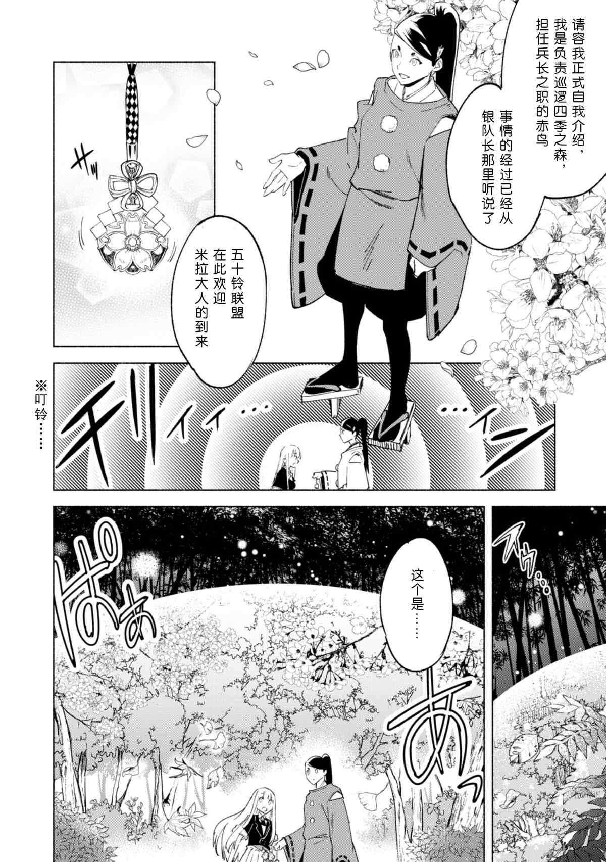 《自称贤者弟子的贤者》漫画最新章节第59话 森林深处的秘密免费下拉式在线观看章节第【8】张图片