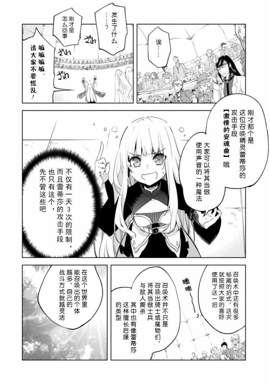 《自称贤者弟子的贤者》漫画最新章节第27话免费下拉式在线观看章节第【10】张图片