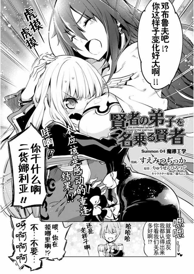 《自称贤者弟子的贤者》漫画最新章节第4话免费下拉式在线观看章节第【3】张图片