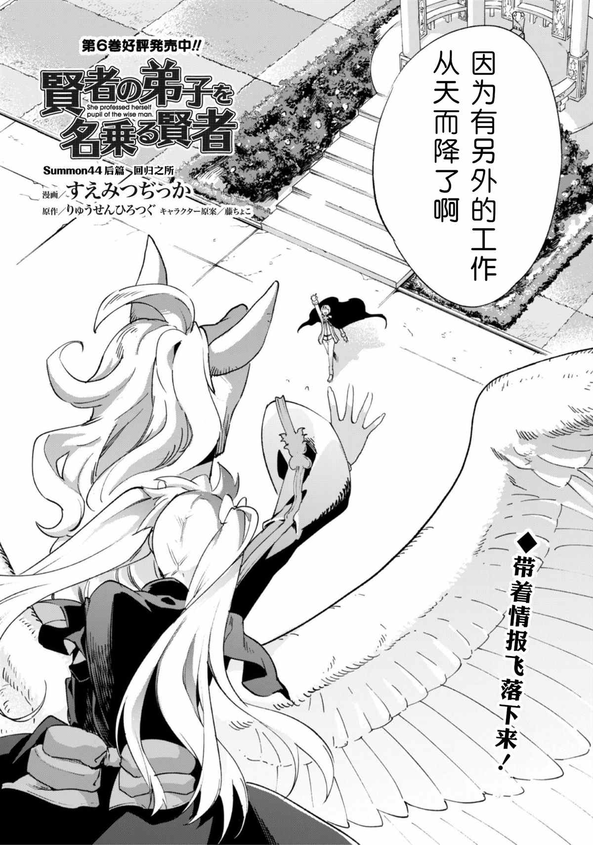 《自称贤者弟子的贤者》漫画最新章节第45话免费下拉式在线观看章节第【7】张图片