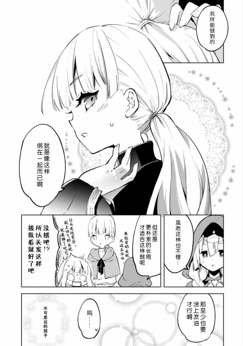 《自称贤者弟子的贤者》漫画最新章节番外02免费下拉式在线观看章节第【3】张图片