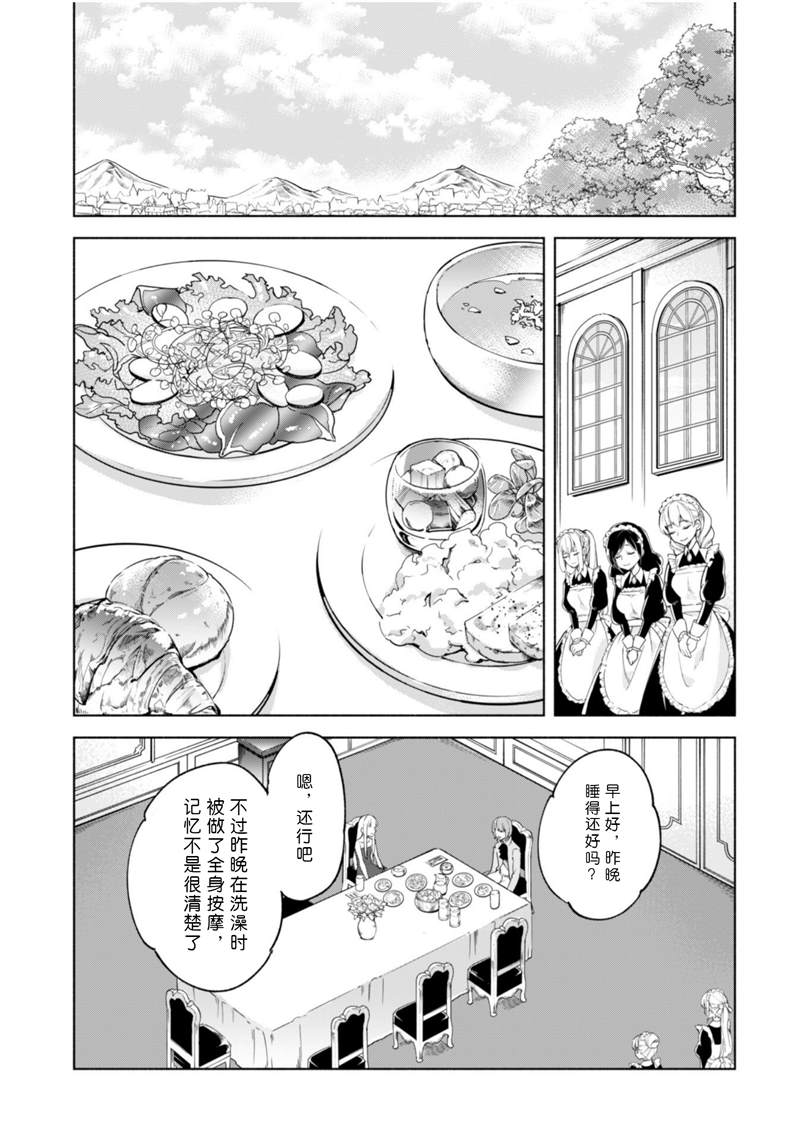 《自称贤者弟子的贤者》漫画最新章节第39话免费下拉式在线观看章节第【7】张图片