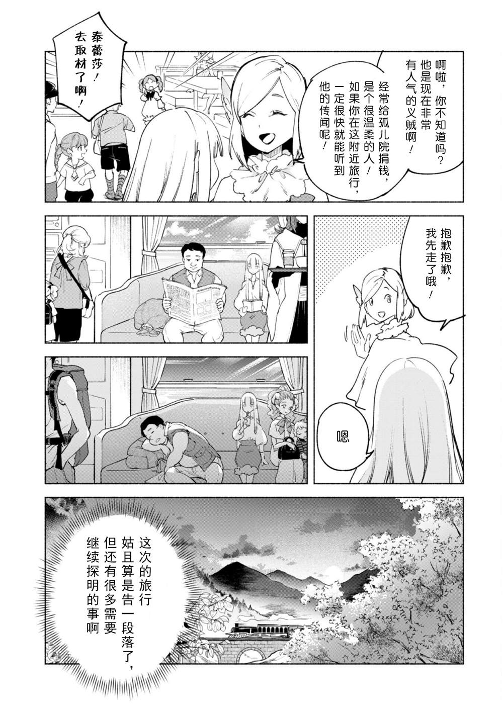 《自称贤者弟子的贤者》漫画最新章节第52话免费下拉式在线观看章节第【5】张图片