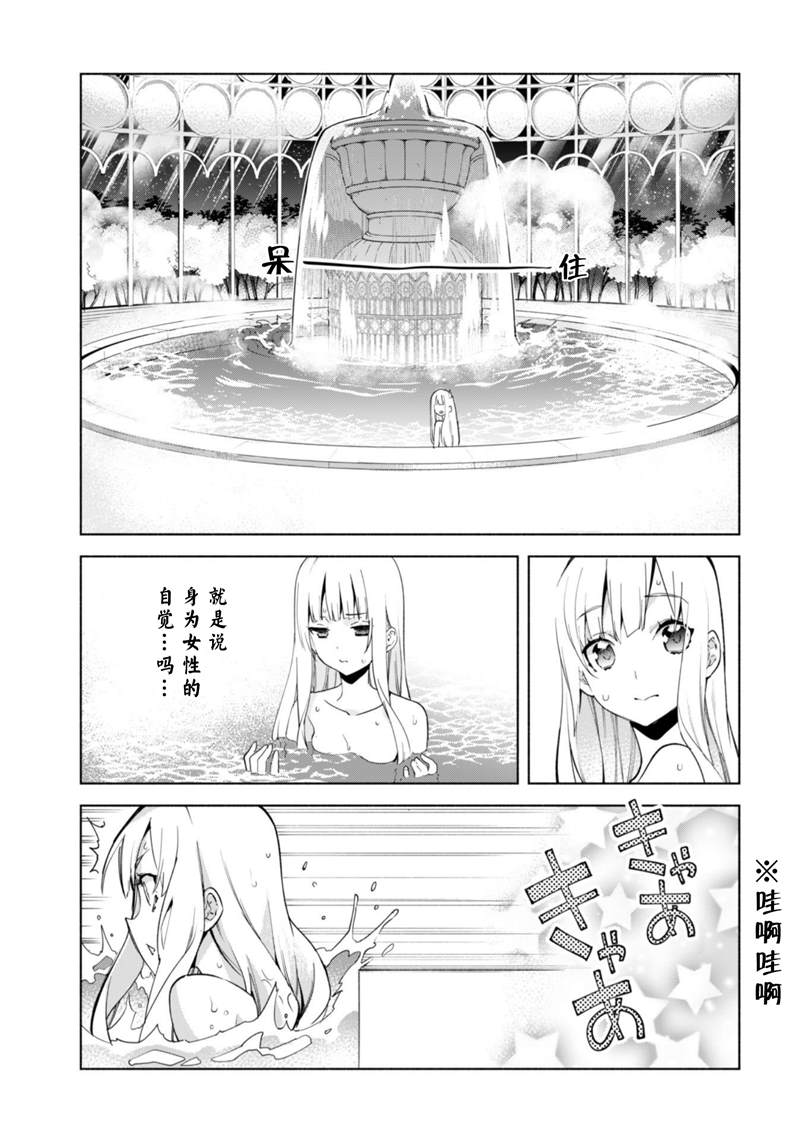 《自称贤者弟子的贤者》漫画最新章节第39话免费下拉式在线观看章节第【5】张图片