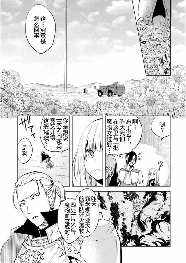 《自称贤者弟子的贤者》漫画最新章节第5话免费下拉式在线观看章节第【11】张图片