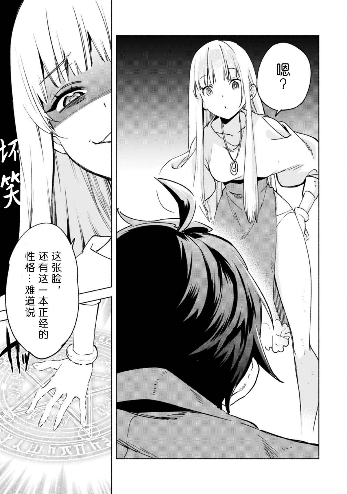 《自称贤者弟子的贤者》漫画最新章节第53话免费下拉式在线观看章节第【15】张图片