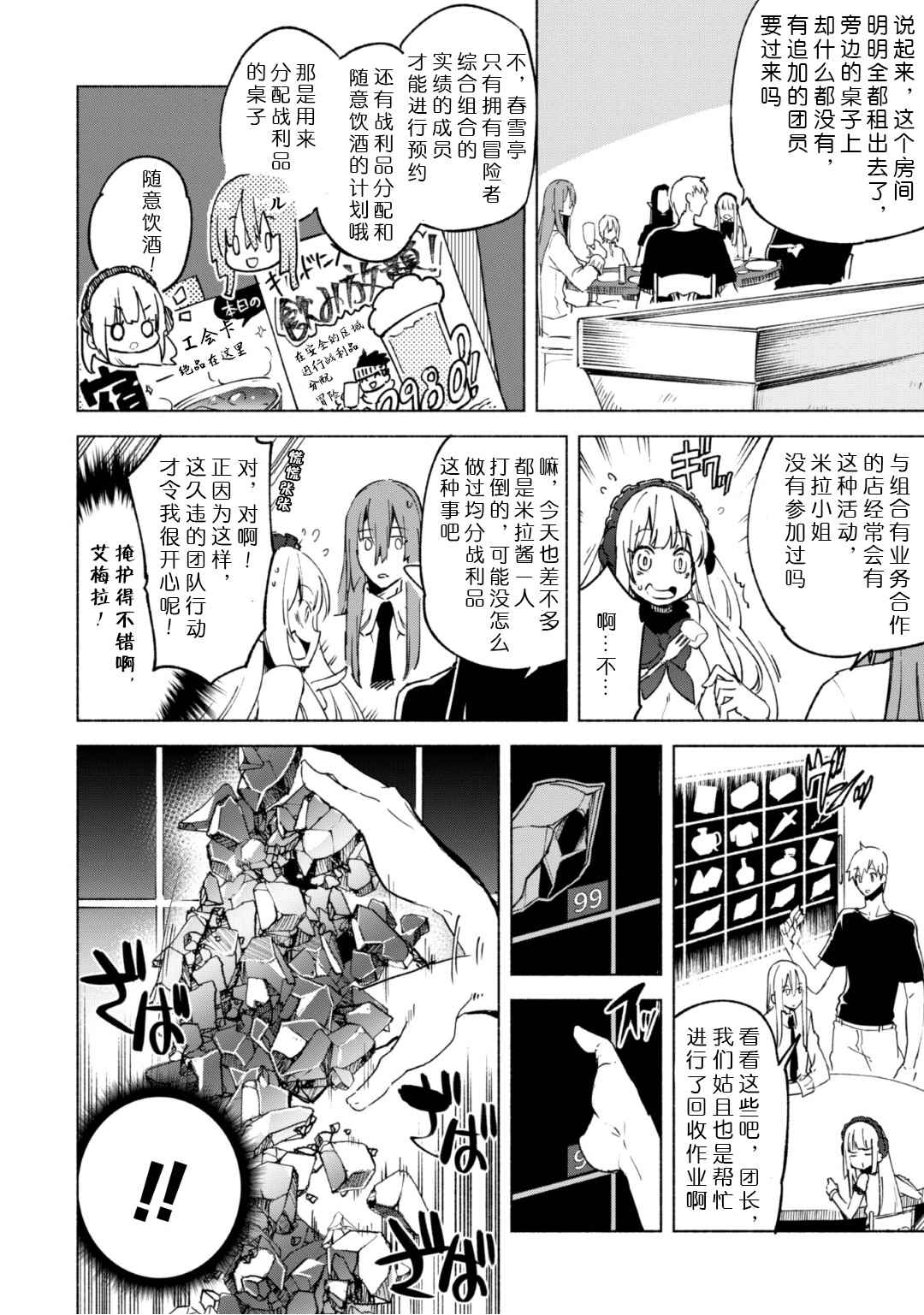 《自称贤者弟子的贤者》漫画最新章节第19话免费下拉式在线观看章节第【14】张图片