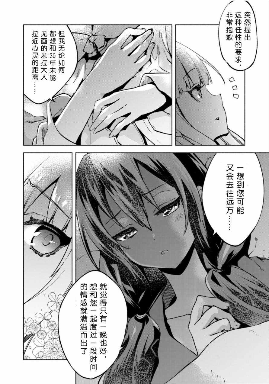 《自称贤者弟子的贤者》漫画最新章节第34话免费下拉式在线观看章节第【12】张图片