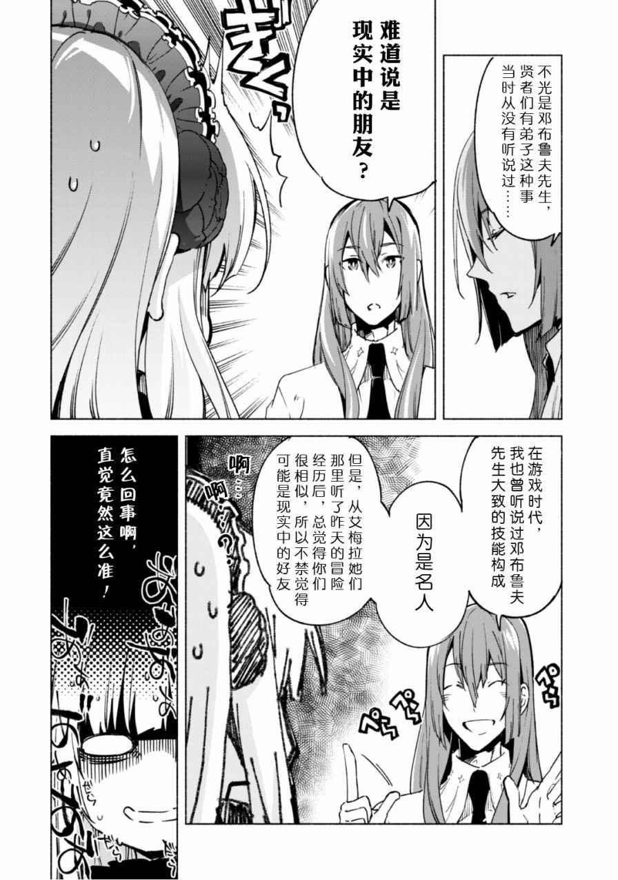 《自称贤者弟子的贤者》漫画最新章节第20话免费下拉式在线观看章节第【18】张图片