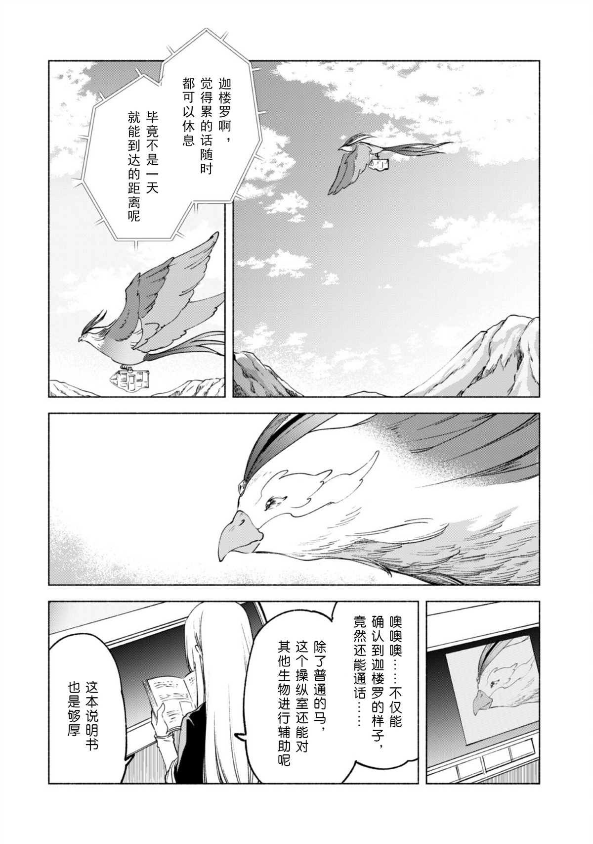 《自称贤者弟子的贤者》漫画最新章节第58话免费下拉式在线观看章节第【3】张图片