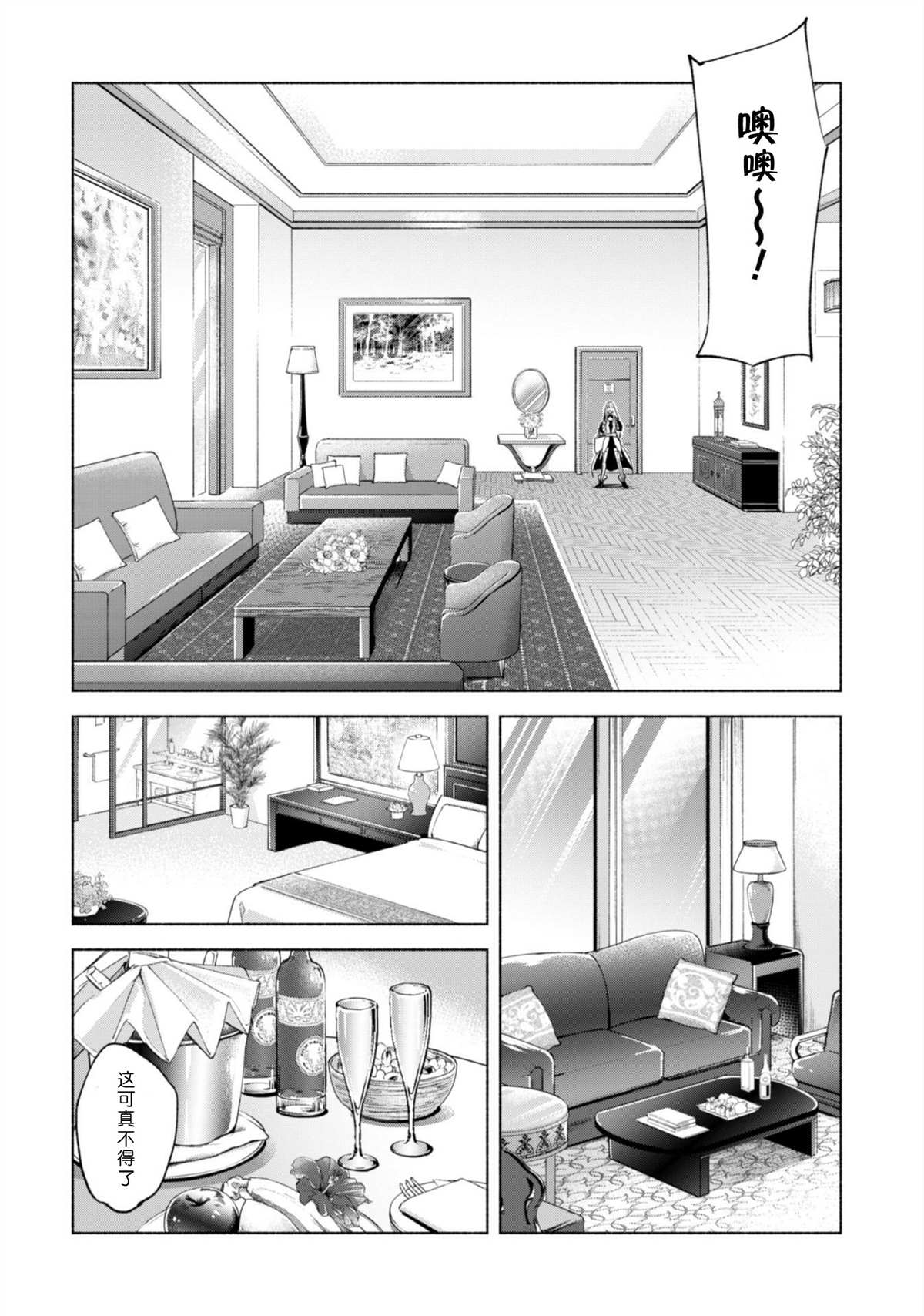 《自称贤者弟子的贤者》漫画最新章节第46话免费下拉式在线观看章节第【14】张图片