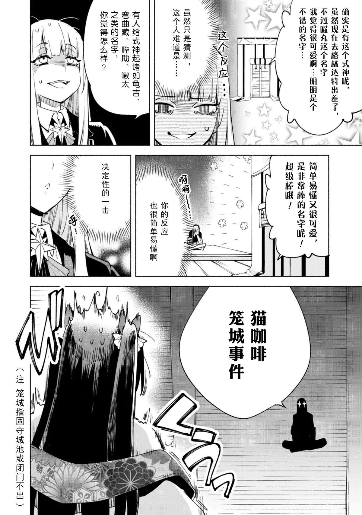 《自称贤者弟子的贤者》漫画最新章节第59话 森林深处的秘密免费下拉式在线观看章节第【20】张图片