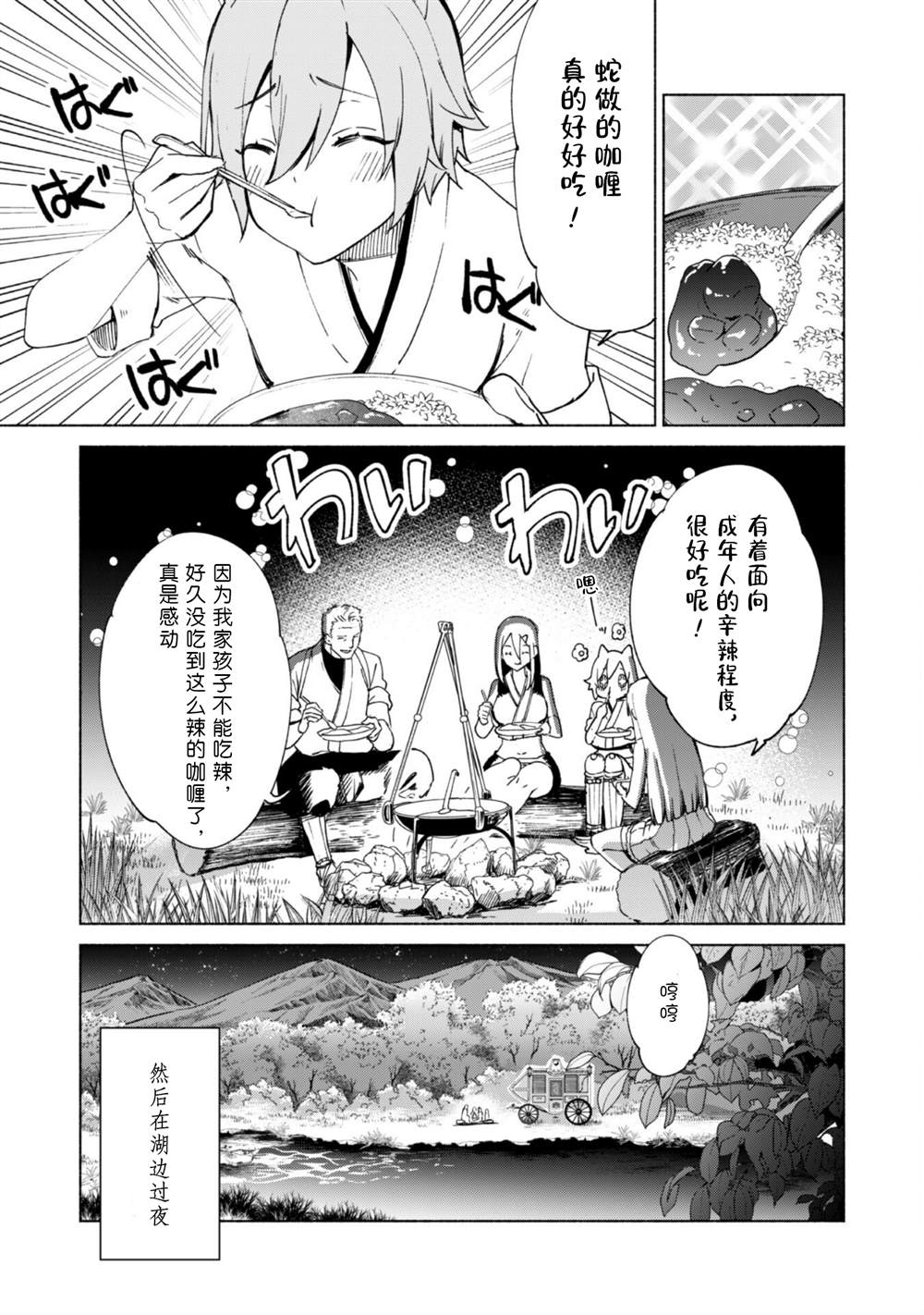 《自称贤者弟子的贤者》漫画最新章节第63话免费下拉式在线观看章节第【13】张图片