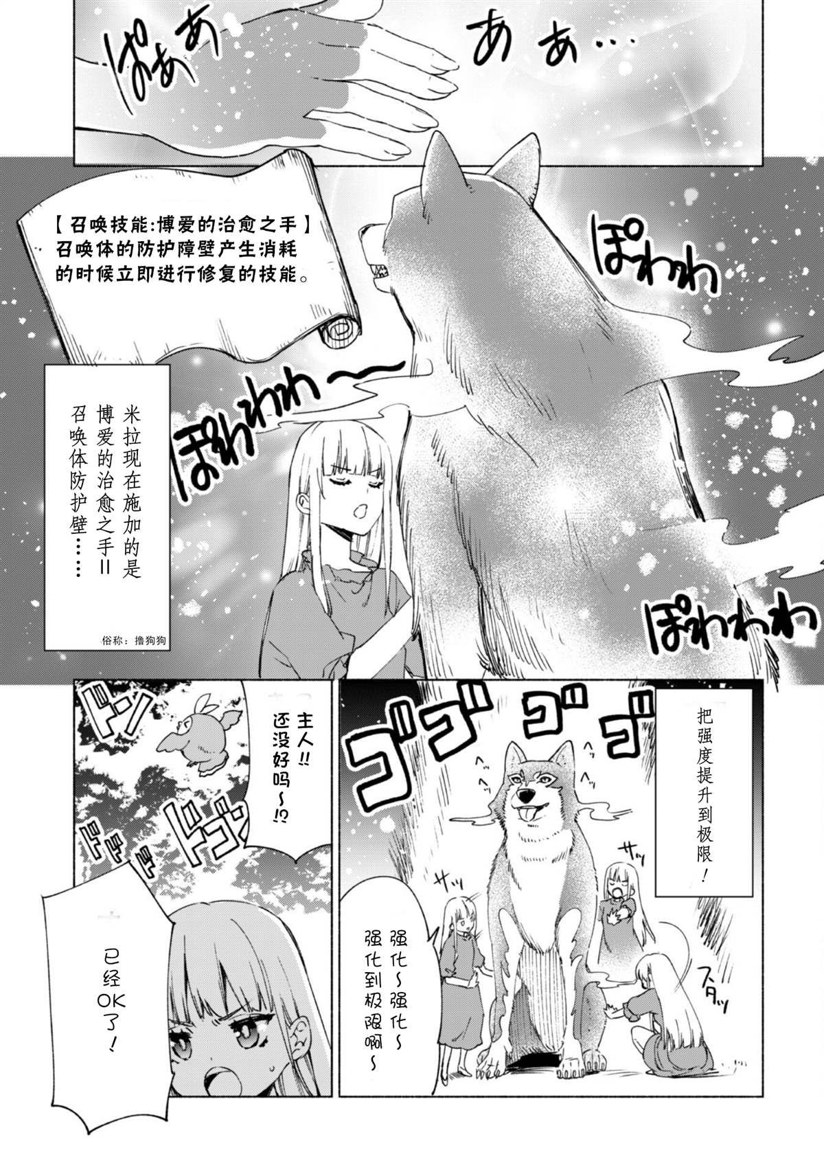 《自称贤者弟子的贤者》漫画最新章节第64话 拯救圣剑免费下拉式在线观看章节第【11】张图片