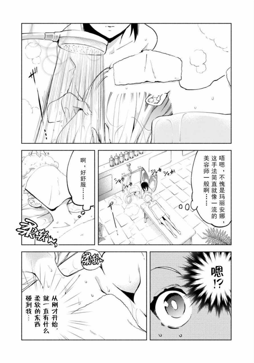 《自称贤者弟子的贤者》漫画最新章节第34话免费下拉式在线观看章节第【4】张图片