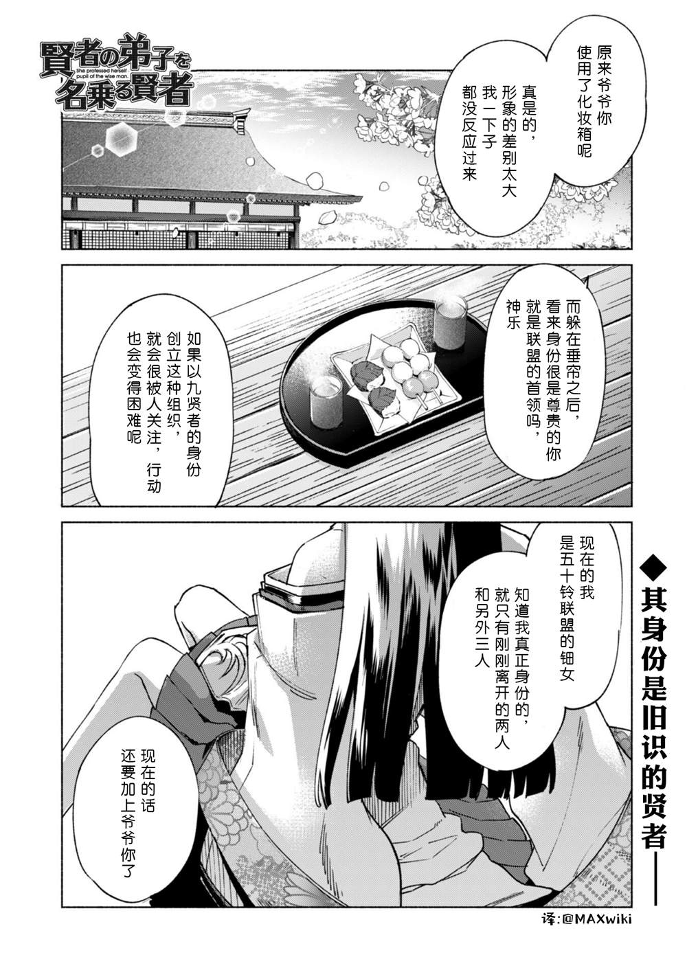 《自称贤者弟子的贤者》漫画最新章节第60话免费下拉式在线观看章节第【1】张图片