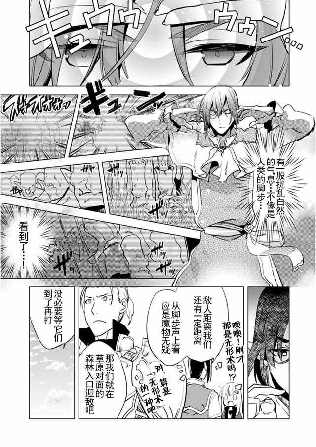 《自称贤者弟子的贤者》漫画最新章节第5话免费下拉式在线观看章节第【13】张图片