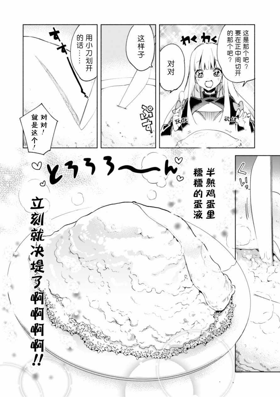 《自称贤者弟子的贤者》漫画最新章节第30话免费下拉式在线观看章节第【5】张图片