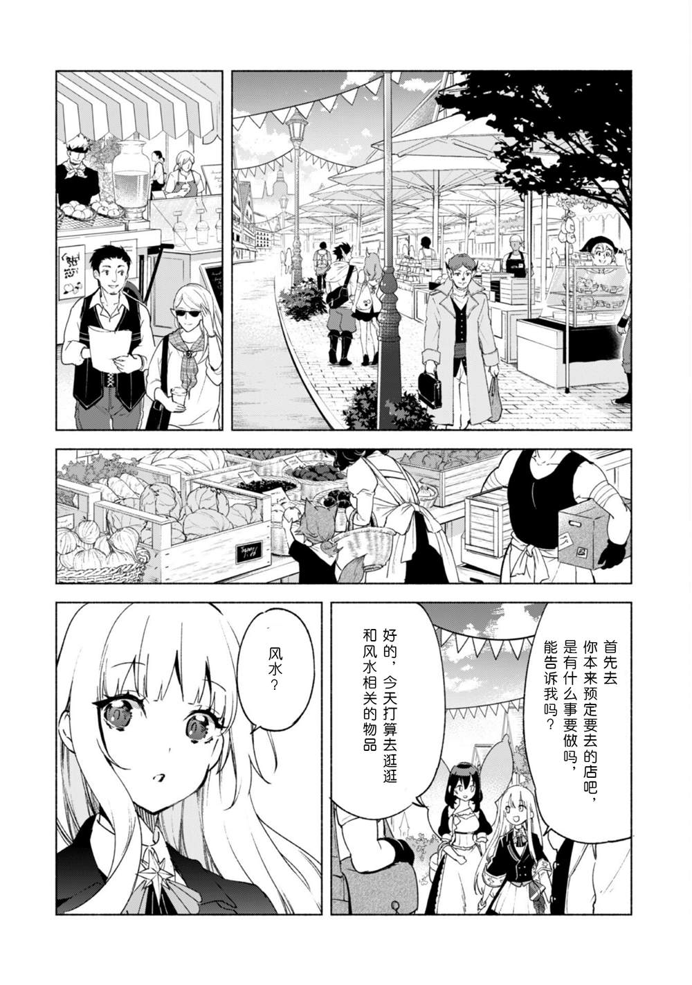 《自称贤者弟子的贤者》漫画最新章节第57话免费下拉式在线观看章节第【9】张图片