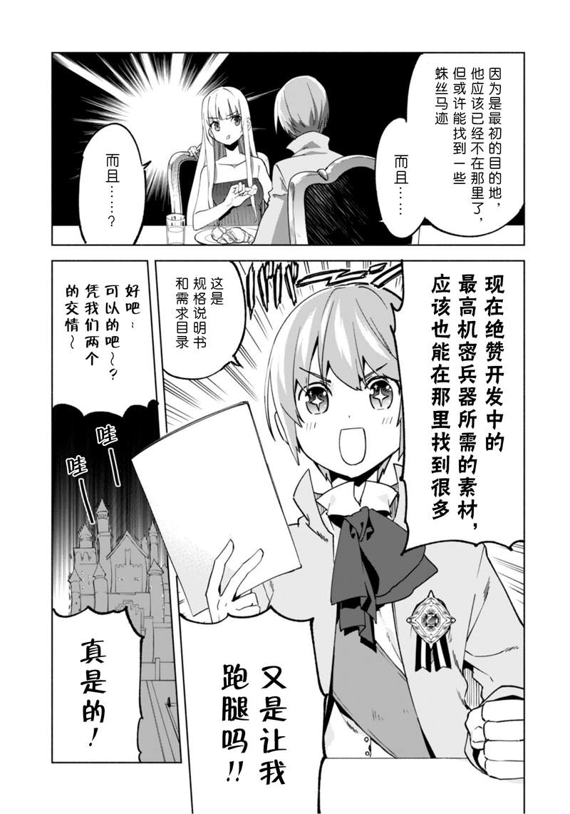 《自称贤者弟子的贤者》漫画最新章节第39话免费下拉式在线观看章节第【11】张图片