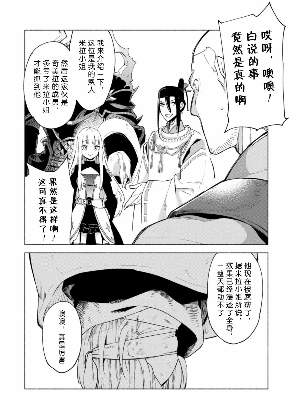 《自称贤者弟子的贤者》漫画最新章节第43话免费下拉式在线观看章节第【4】张图片