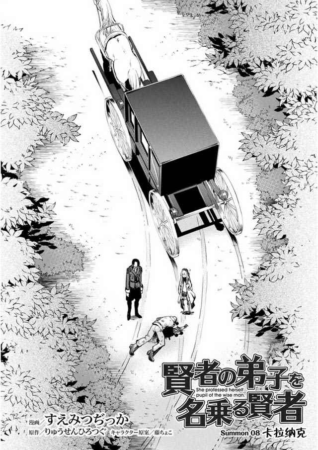 《自称贤者弟子的贤者》漫画最新章节第8话免费下拉式在线观看章节第【2】张图片